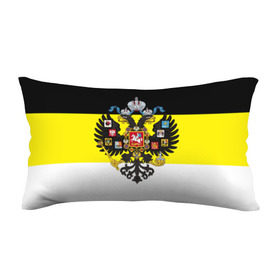 Подушка 3D антистресс с принтом Имперский Флаг в Тюмени, наволочка — 100% полиэстер, наполнитель — вспененный полистирол | состоит из подушки и наволочки на молнии | Тематика изображения на принте: имперский флаг | русский | ярусский