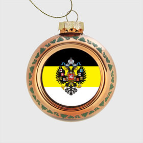 Стеклянный ёлочный шар с принтом Имперский Флаг в Тюмени, Стекло | Диаметр: 80 мм | имперский флаг | русский | ярусский