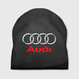 Шапка 3D с принтом Audi в Тюмени, 100% полиэстер | универсальный размер, печать по всей поверхности изделия | Тематика изображения на принте: audi | ауди