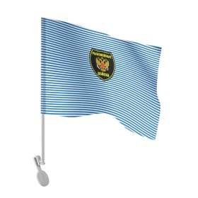 Флаг для автомобиля с принтом Рыболовные войска в Тюмени, 100% полиэстер | Размер: 30*21 см | армия | войска | вооруженные силы | рыбак | рыбалка | рыболов | тельник | тельняшка | юмор