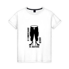 Женская футболка хлопок с принтом Лабутены в Тюмени, 100% хлопок | прямой крой, круглый вырез горловины, длина до линии бедер, слегка спущенное плечо | известная фраза из песни ленинградлабутены | ленинград