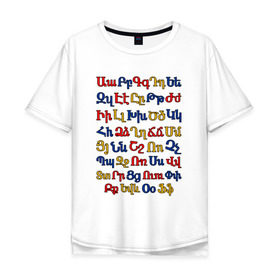 Мужская футболка хлопок Oversize с принтом армянский алфавит в Тюмени, 100% хлопок | свободный крой, круглый ворот, “спинка” длиннее передней части | алфавит | армения | армянский | армянский алфавит в цветах государственной символики армениинациональный | буквы