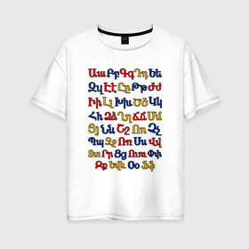 Женская футболка хлопок Oversize с принтом армянский алфавит в Тюмени, 100% хлопок | свободный крой, круглый ворот, спущенный рукав, длина до линии бедер
 | алфавит | армения | армянский | армянский алфавит в цветах государственной символики армениинациональный | буквы