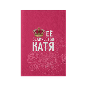 Обложка для паспорта матовая кожа с принтом Её величество Катя в Тюмени, натуральная матовая кожа | размер 19,3 х 13,7 см; прозрачные пластиковые крепления | величество | её величество | екатерина | имя | катя | королева | корона | цветы