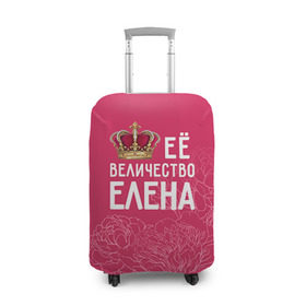 Чехол для чемодана 3D с принтом Её величество Елена в Тюмени, 86% полиэфир, 14% спандекс | двустороннее нанесение принта, прорези для ручек и колес | величество | её величество | елена | имя | королева | корона | лена | цветы