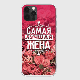 Чехол для iPhone 12 Pro Max с принтом Лучшая жена в Тюмени, Силикон |  | Тематика изображения на принте: 8 марта | жена | лучшая в мире | подарок | подарок женщине | подарок любимым | подарок на 8 марта | родственники | самая лучшая  в мире | семья
