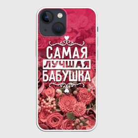 Чехол для iPhone 13 mini с принтом Лучшая бабушка в Тюмени,  |  | 8 марта | бабушка | лучшая в мире | подарок | подарок женщине | подарок любимым | подарок на 8 марта | родственники | самая лучшая  в мире | семья