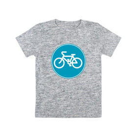 Детская футболка хлопок с принтом Велосипедный знак в Тюмени, 100% хлопок | круглый вырез горловины, полуприлегающий силуэт, длина до линии бедер | велосипед | велосипедный знак приятного цвета.знак | спорт | экстрим