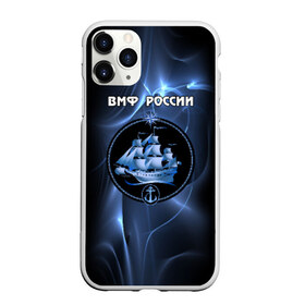 Чехол для iPhone 11 Pro матовый с принтом ВМФ России в Тюмени, Силикон |  | вмф | корабль и надпись.моряк | матрос | море | на макете изображено абстрактное море | россия | флот