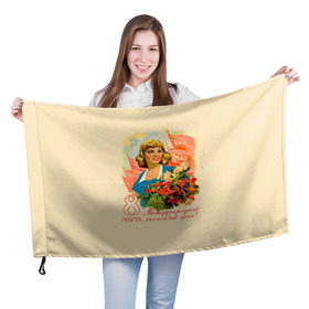 Флаг 3D с принтом Ретро в Тюмени, 100% полиэстер | плотность ткани — 95 г/м2, размер — 67 х 109 см. Принт наносится с одной стороны | 