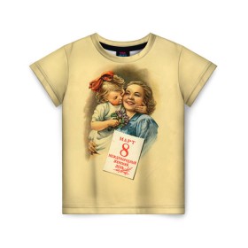 Детская футболка 3D с принтом С 8 марта в Тюмени, 100% гипоаллергенный полиэфир | прямой крой, круглый вырез горловины, длина до линии бедер, чуть спущенное плечо, ткань немного тянется | 8 марта | женский | международный | подарок | ретро