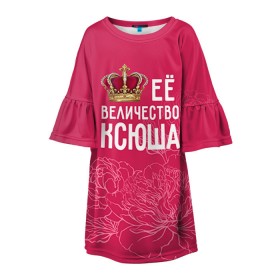 Детское платье 3D Её величество Ксюша: в Тюмени, 100% полиэстер | прямой силуэт, чуть расширенный к низу. Круглая горловина, на рукавах — воланы | величество | её величество | имя | королева | корона | ксюша | цветы