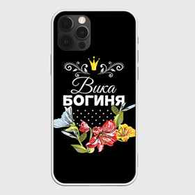 Чехол для iPhone 12 Pro с принтом Богиня Вика в Тюмени, силикон | область печати: задняя сторона чехла, без боковых панелей | богиня | вика | виктория | жене | женские имена | женщине | имена девушек | имя | корона | любимой | подарок | подарок девушке | подарок любимой | подарок на 8 марта | цветок