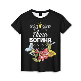 Женская футболка 3D с принтом Богиня Анна в Тюмени, 100% полиэфир ( синтетическое хлопкоподобное полотно) | прямой крой, круглый вырез горловины, длина до линии бедер | анна | аня | богиня | жене | женские имена | женщине | имена девушек | имя | корона | любимой | подарок | подарок девушке | подарок любимой | подарок на 8 марта | цветок