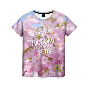 Женская футболка 3D с принтом В душе - весна в Тюмени, 100% полиэфир ( синтетическое хлопкоподобное полотно) | прямой крой, круглый вырез горловины, длина до линии бедер | весна | дизайн с цветущей яблоней подарит весеннее и романтическое настроениедевушкам | любовь | мило | сердце | цветы