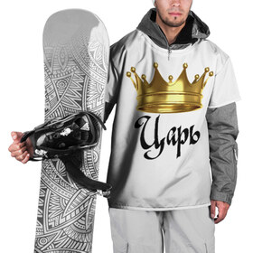 Накидка на куртку 3D с принтом Царь (парная) в Тюмени, 100% полиэстер |  | влюбленным | парные | царь | царь (парная)жена | царя