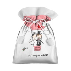 Подарочный 3D мешок с принтом Молодожены на воздушном шаое в Тюмени, 100% полиэстер | Размер: 29*39 см | воздушный шар | жених | молодожены | невеста | свадьба