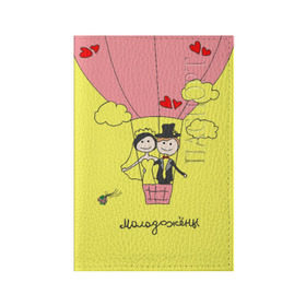 Обложка для паспорта матовая кожа с принтом Молодожены на воздушном шаое в Тюмени, натуральная матовая кожа | размер 19,3 х 13,7 см; прозрачные пластиковые крепления | Тематика изображения на принте: воздушный шар | жених | молодожены | невеста | свадьба