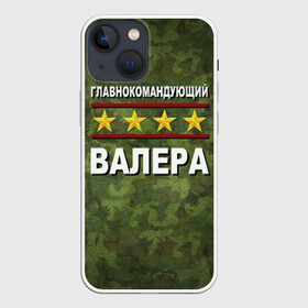 Чехол для iPhone 13 mini с принтом Главнокомандующий Валера в Тюмени,  |  | 23 февраля | валера | главнокомандующий | камуфляж