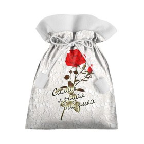 Подарочный 3D мешок с принтом Самая лучшая бабушка в Тюмени, 100% полиэстер | Размер: 29*39 см | 8 марта | бабушка | лучшая | подарок | роза | самая
