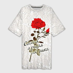 Платье-футболка 3D с принтом Самая лучшая бабушка в Тюмени,  |  | 8 марта | бабушка | лучшая | подарок | роза | самая