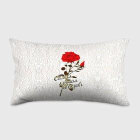 Подушка 3D антистресс с принтом Самая лучшая свекровь в Тюмени, наволочка — 100% полиэстер, наполнитель — вспененный полистирол | состоит из подушки и наволочки на молнии | 8 марта | лучшая | подарок | роза | самая | свекровь