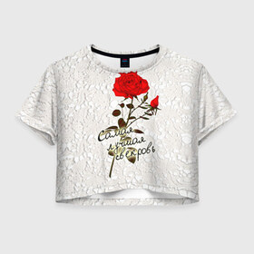 Женская футболка 3D укороченная с принтом Самая лучшая свекровь в Тюмени, 100% полиэстер | круглая горловина, длина футболки до линии талии, рукава с отворотами | 8 марта | лучшая | подарок | роза | самая | свекровь