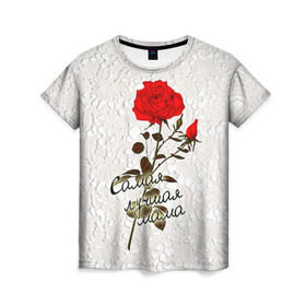 Женская футболка 3D с принтом Самая лучшая мама в Тюмени, 100% полиэфир ( синтетическое хлопкоподобное полотно) | прямой крой, круглый вырез горловины, длина до линии бедер | 8 марта | лучшая | мама | мамочка | подарок | роза | самая