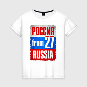 Женская футболка хлопок с принтом Russia (from 27) в Тюмени, 100% хлопок | прямой крой, круглый вырез горловины, длина до линии бедер, слегка спущенное плечо | 