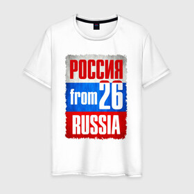 Мужская футболка хлопок с принтом Russia (from 26) в Тюмени, 100% хлопок | прямой крой, круглый вырез горловины, длина до линии бедер, слегка спущенное плечо. | Тематика изображения на принте: 