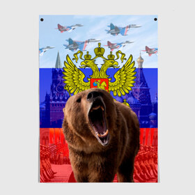 Постер с принтом Русский медведь и герб в Тюмени, 100% бумага
 | бумага, плотность 150 мг. Матовая, но за счет высокого коэффициента гладкости имеет небольшой блеск и дает на свету блики, но в отличии от глянцевой бумаги не покрыта лаком | герб | медведь | россия | русский | русский медведь
