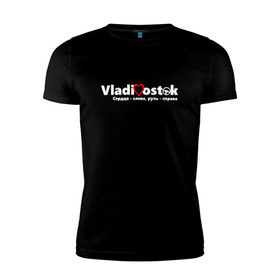 Мужская футболка премиум с принтом Vladivostok White в Тюмени, 92% хлопок, 8% лайкра | приталенный силуэт, круглый вырез ворота, длина до линии бедра, короткий рукав | vladivostok | владивосток | правый руль