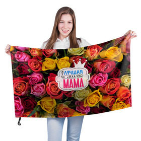 Флаг 3D с принтом Маме в Тюмени, 100% полиэстер | плотность ткани — 95 г/м2, размер — 67 х 109 см. Принт наносится с одной стороны | жене | лучшая | мама | маме | подарок к праздникам | подарок любимой | подарок на 8 марта | подарок на день рождения | подарок. подарок девушке | самая лучшая | самая лучшая в мире