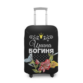 Чехол для чемодана 3D с принтом Богиня Ирина в Тюмени, 86% полиэфир, 14% спандекс | двустороннее нанесение принта, прорези для ручек и колес | богиня | имя | ира | ирина | корона | цветок