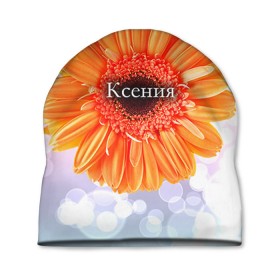 Шапка 3D с принтом Ксения в Тюмени, 100% полиэстер | универсальный размер, печать по всей поверхности изделия | девушке | имя | ксения | ксюша | любимой | подарок | подарок любимой | подарок на 8 марта | подарок на день рождения | с 8 марта | цветок | цветы
