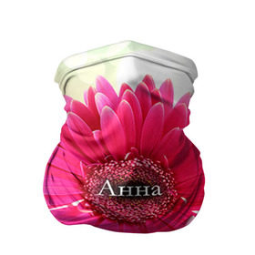 Бандана-труба 3D с принтом Анна в Тюмени, 100% полиэстер, ткань с особыми свойствами — Activecool | плотность 150‒180 г/м2; хорошо тянется, но сохраняет форму | анна | аня | девушке | имя | любимой | подарок | подарок любимой | подарок на 8 марта | подарок на день рождения | с 8 марта | цветок | цветы