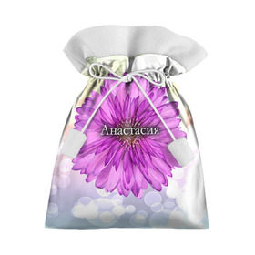 Подарочный 3D мешок с принтом Анастасия в Тюмени, 100% полиэстер | Размер: 29*39 см | Тематика изображения на принте: анастасия | девушке | имя | любимой | настя | подарок | подарок любимой | подарок на 8 марта | подарок на день рождения | с 8 марта | цветок | цветы