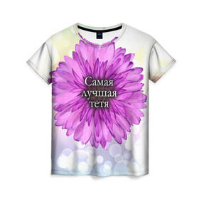 Женская футболка 3D с принтом Самая лучшая тетя в Тюмени, 100% полиэфир ( синтетическое хлопкоподобное полотно) | прямой крой, круглый вырез горловины, длина до линии бедер | цветок