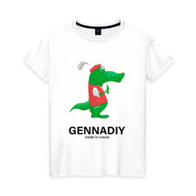 Женская футболка хлопок с принтом Gennadiy Импортозамещение в Тюмени, 100% хлопок | прямой крой, круглый вырез горловины, длина до линии бедер, слегка спущенное плечо | antibrand | lacoste | геннадий | импортозамещение