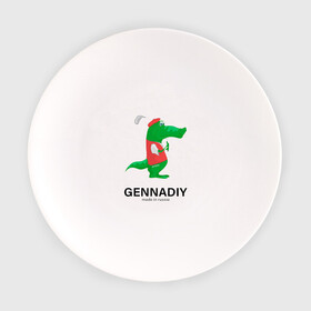 Тарелка с принтом Gennadiy Импортозамещение в Тюмени, фарфор | диаметр - 210 мм
диаметр для нанесения принта - 120 мм | antibrand | lacoste | геннадий | импортозамещение