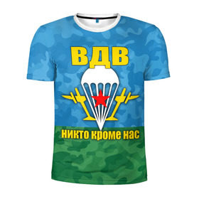 Мужская футболка 3D спортивная с принтом ВДВ никто кроме нас в Тюмени, 100% полиэстер с улучшенными характеристиками | приталенный силуэт, круглая горловина, широкие плечи, сужается к линии бедра | армия | вдв | день вдв | десант | никто кроме нас | россия