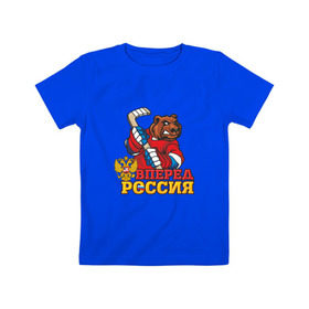 Детская футболка хлопок с принтом Хоккей. Вперед Россия! в Тюмени, 100% хлопок | круглый вырез горловины, полуприлегающий силуэт, длина до линии бедер | медведь | россия | русский | хоккей | чемпион | шайба