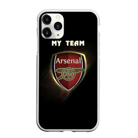 Чехол для iPhone 11 Pro Max матовый с принтом My team Arsenal в Тюмени, Силикон |  | arsenal | team | арсенал | клуб | футбол