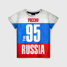 Детская футболка 3D с принтом Russia (from 95) в Тюмени, 100% гипоаллергенный полиэфир | прямой крой, круглый вырез горловины, длина до линии бедер, чуть спущенное плечо, ткань немного тянется | 20 | 95 | im from | russia | регионы | родина | россия | триколор | флаг россии | чеченская республика