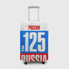 Чехол для чемодана 3D с принтом Russia (from 125) в Тюмени, 86% полиэфир, 14% спандекс | двустороннее нанесение принта, прорези для ручек и колес | 125 | 25 | 725 | im from | russia | приморский край | регионы | родина | россия | триколор | флаг россии