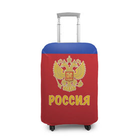 Чехол для чемодана 3D с принтом Сборная России по Хоккею в Тюмени, 86% полиэфир, 14% спандекс | двустороннее нанесение принта, прорези для ручек и колес | russia | красная машина | россия | хоккей