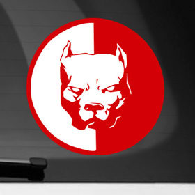 Наклейка на автомобиль с принтом Питбуль в Тюмени, ПВХ |  | Тематика изображения на принте: pitbull | smotra | smotratv | давыдыч | питбуль | собака | эрик
