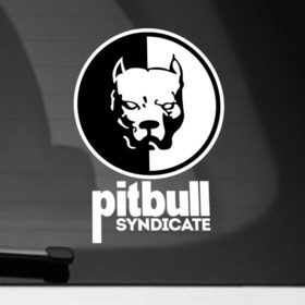 Наклейка на автомобиль с принтом Pitbull в Тюмени, ПВХ |  | pitbull | smotra | smotratv | давыдыч | питбуль | собака | эрик