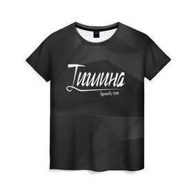 Женская футболка 3D с принтом Тишина в Тюмени, 100% полиэфир ( синтетическое хлопкоподобное полотно) | прямой крой, круглый вырез горловины, длина до линии бедер | вдохновение | надпись | стиль | тишина | черный