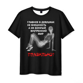 Мужская футболка 3D с принтом Внутренний мир в Тюмени, 100% полиэфир | прямой крой, круглый вырез горловины, длина до линии бедер | Тематика изображения на принте: девушка | прикол | прикольные надписи | юмор